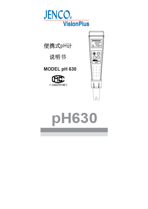 便携式pH计 MODEL pH 630 说明书