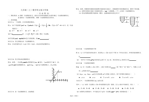 一次函数(1)学案