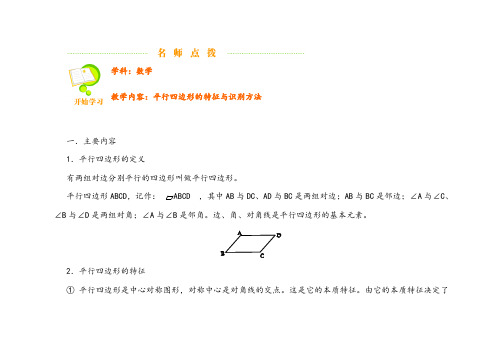 人教版八级数学下册平行四边形基础知识点及同步练习、含答案