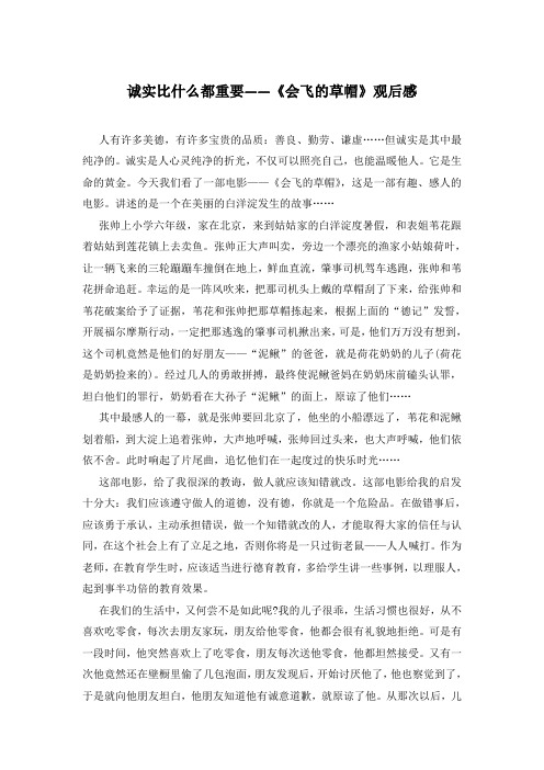 诚实比什么都重要——《会飞的草帽》观后感