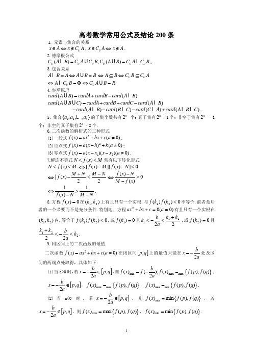 高中数学常用d公式哦