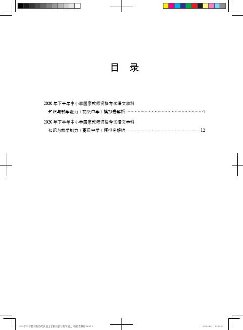 2020下半年教师资格考试语文学科知识与教学能力  模拟卷解析