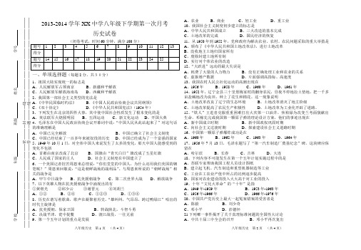 2013-2014学年八年级下册历史试卷