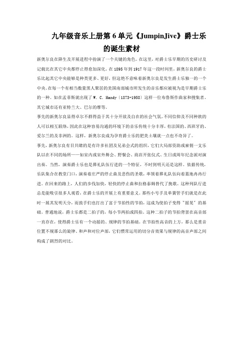 九年级音乐上册第6单元《JumpinJive》爵士乐的诞生素材