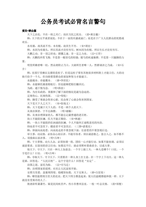 公务员考试必背名言警句