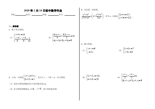 人教版七年级下册数学作业 二元一次方程组计算 应用 35道题 (无答案)