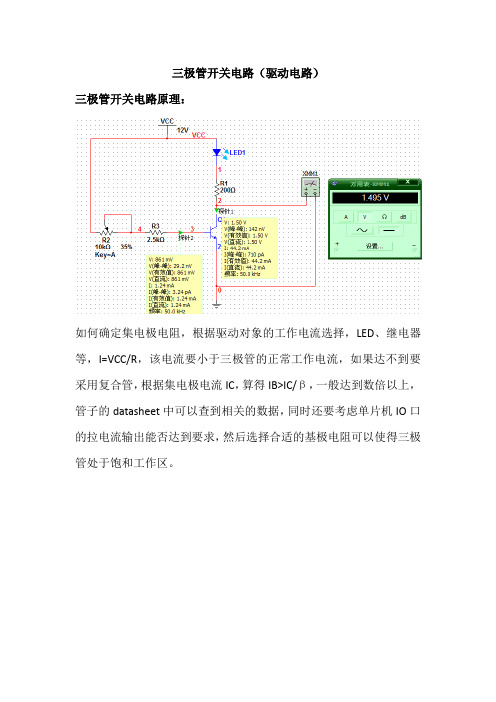 三极管开关电路