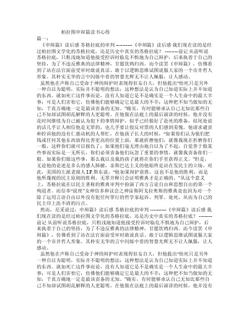 柏拉图申辩篇读书心得