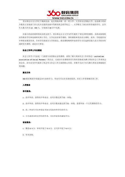 查尔斯达尔文大学社会工作学士