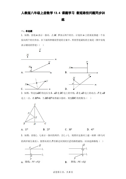 人教版八年级上册数学课题学习最短路径问题同步训练