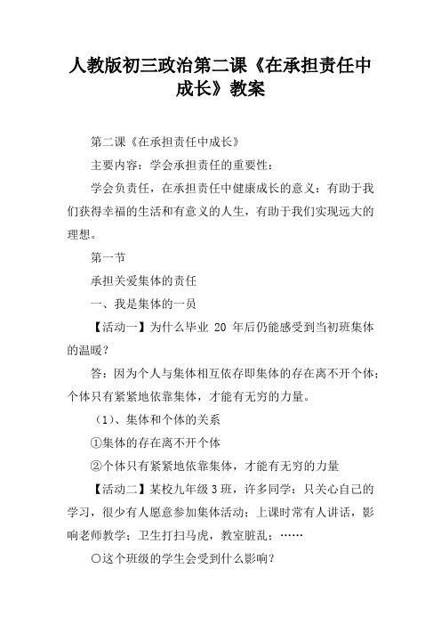 人教版初三政治第二课《在承担责任中成长》教案