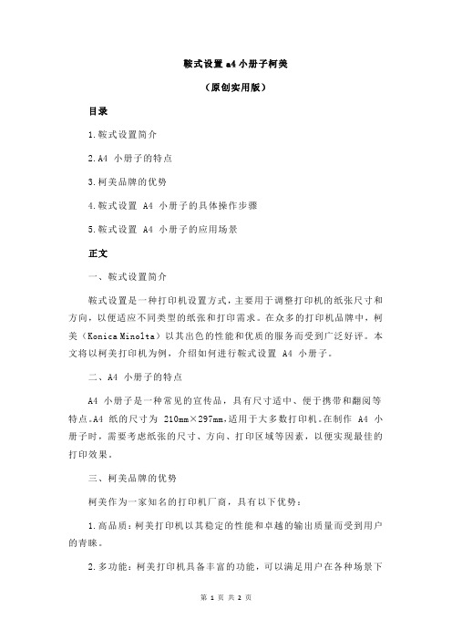 鞍式设置a4小册子柯美