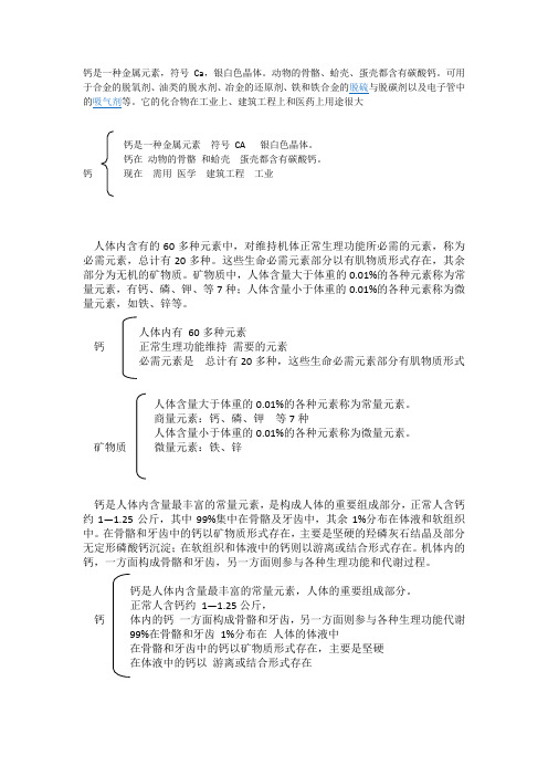 人体内含有的60多种元素中