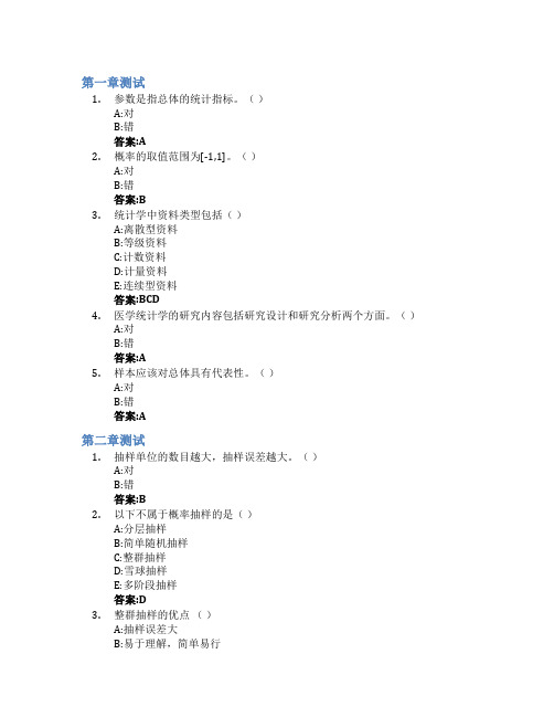 医学统计学智慧树知到答案章节测试2023年湖南中医药大学