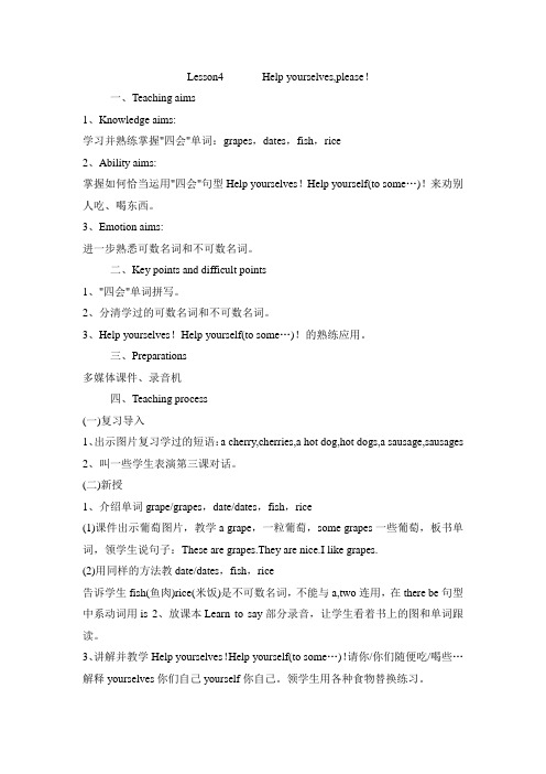 陕西旅游版Lesson4       Help yourselves