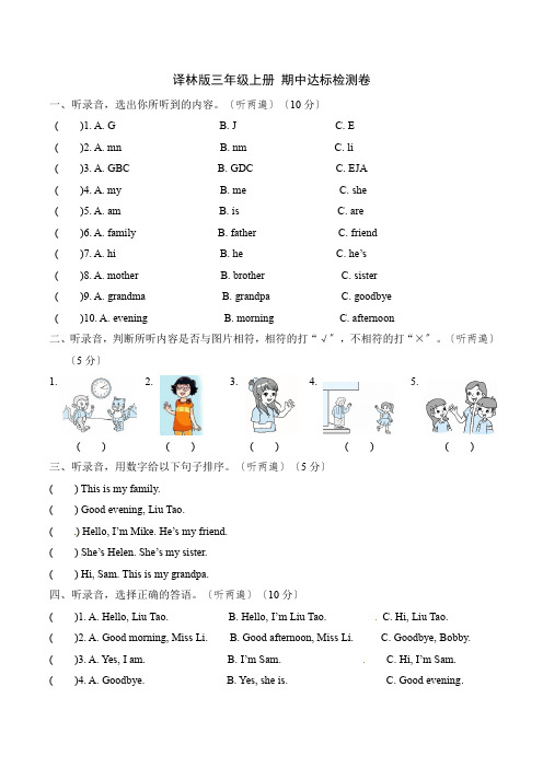 三年级上册英语 期中达标检测卷  译林版(word版,含答案)