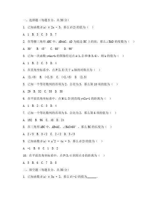 新初三预科数学试卷