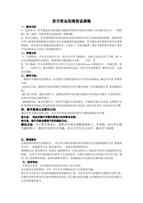 9.货币资金的清查教学设计