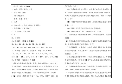 城市轨道交通运营管理《客运组织试卷B标准答案》