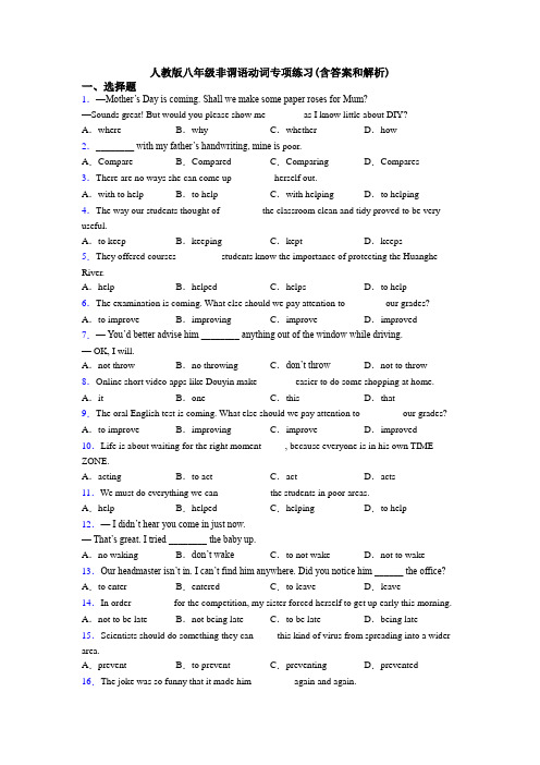 人教版八年级非谓语动词专项练习(含答案和解析)