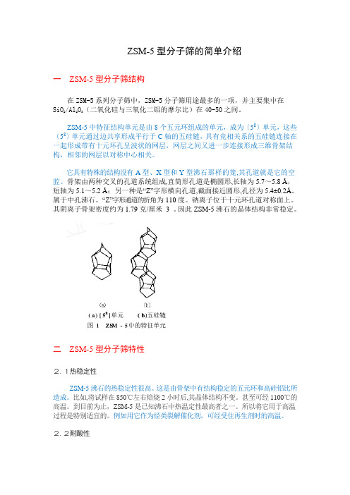 ZSM-5催化剂简单介绍