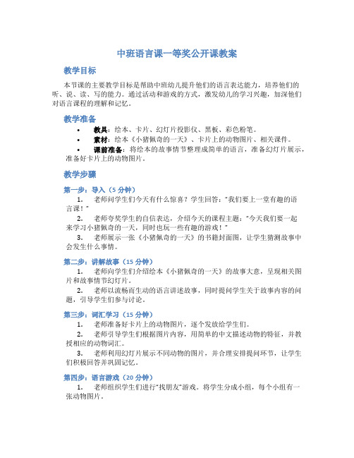 中班语言课一等奖公开课教案