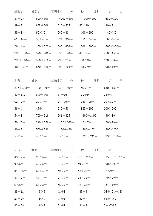 北师大版小学二年级数学下册口算练习卡每页40题