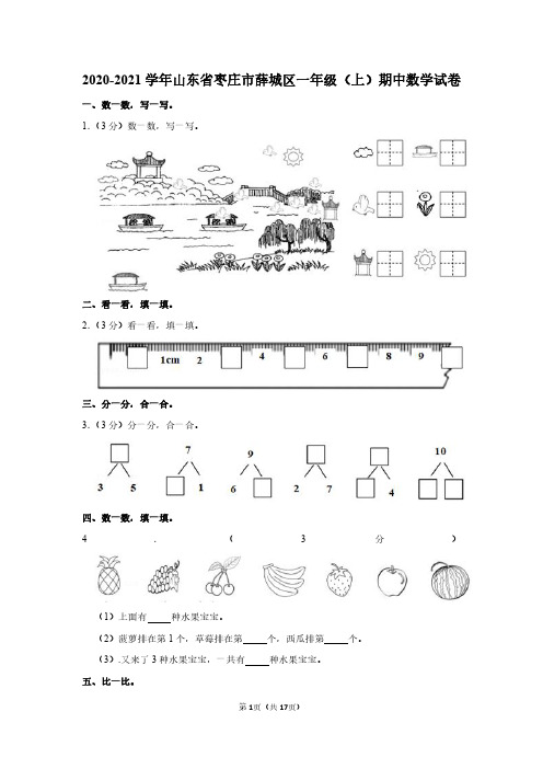 人教版一年级上册数学期中试卷及答案