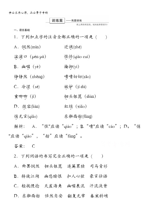 金版新学案2016-2017学年()高中语文3检测第三单元 论说古文2.6含答案