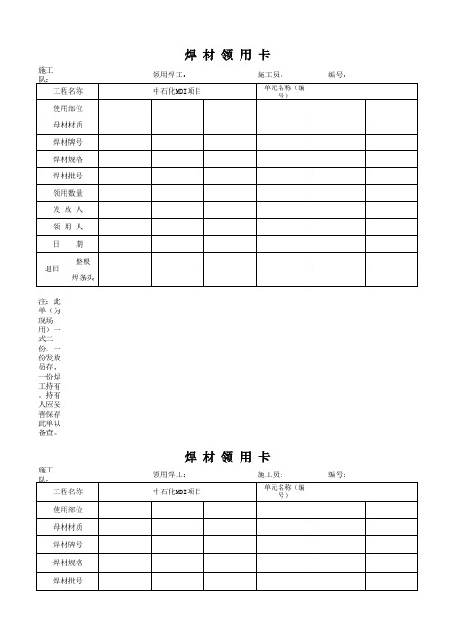 焊材发放记录