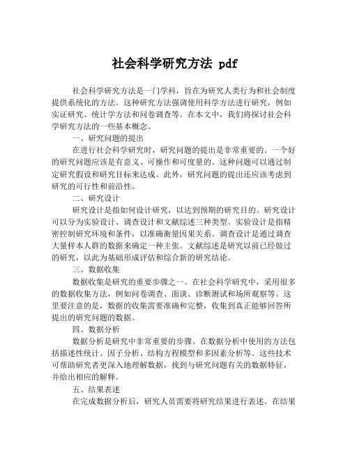 社会科学研究方法 pdf