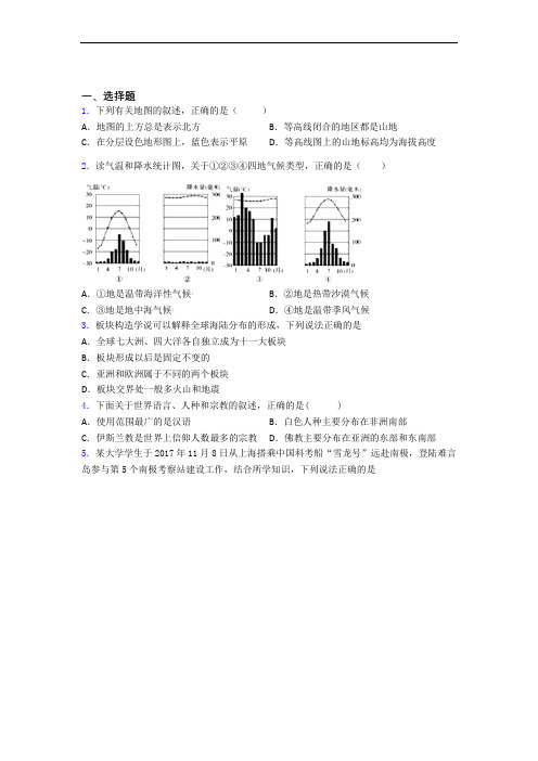 合肥市人教版七年级上册地理 期末选择题试卷及答案