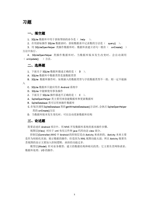 Android移动开发技术(慕课版)-习题答案 11[1页]