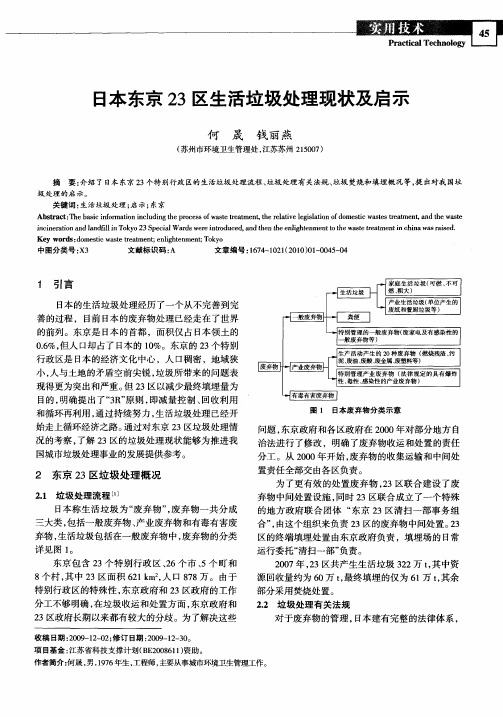 日本东京23区生活垃圾处理现状及启示