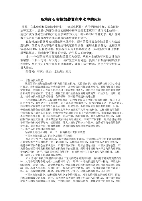 高精度石灰投加装置在中水中的应用