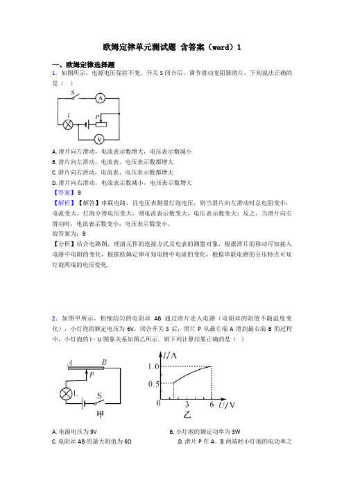 欧姆定律单元测试题 含答案(word)1