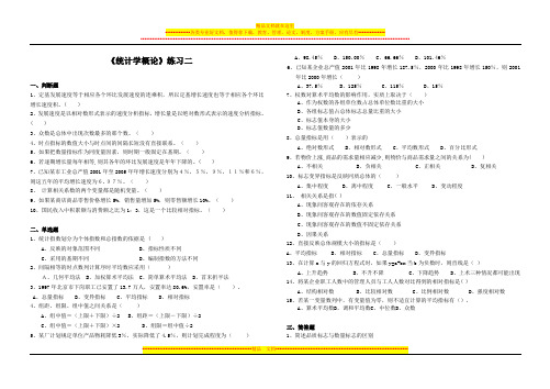 统计学概论练习二(静态分析、动态分析、回归分析、指数分析)