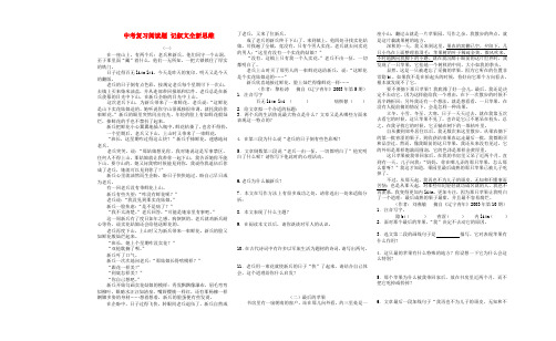 黑龙江省哈尔滨市第一零九中学中考语文阅读题复习 记叙文全新思维(无答案)