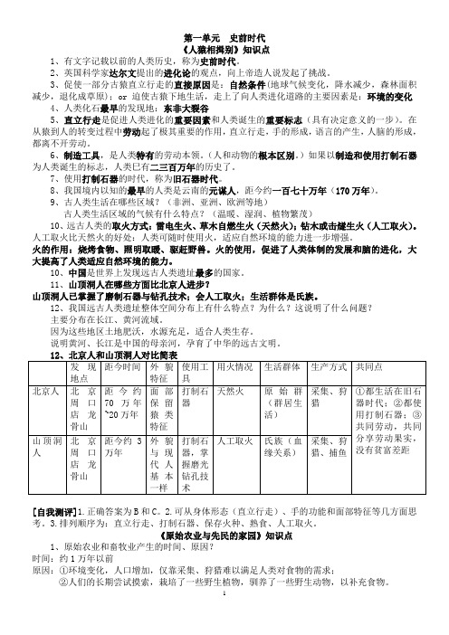 八年级上册历史与社会1—4单元复习提纲