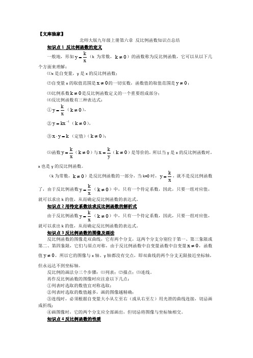 2020北师大版九年级数学上册 反比例函数知识点总结