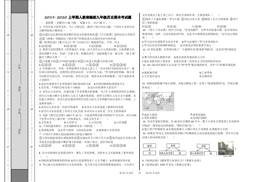 2019-2020上学期人教部编版九年级历史期末考试题