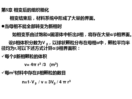 固态相变 第五章