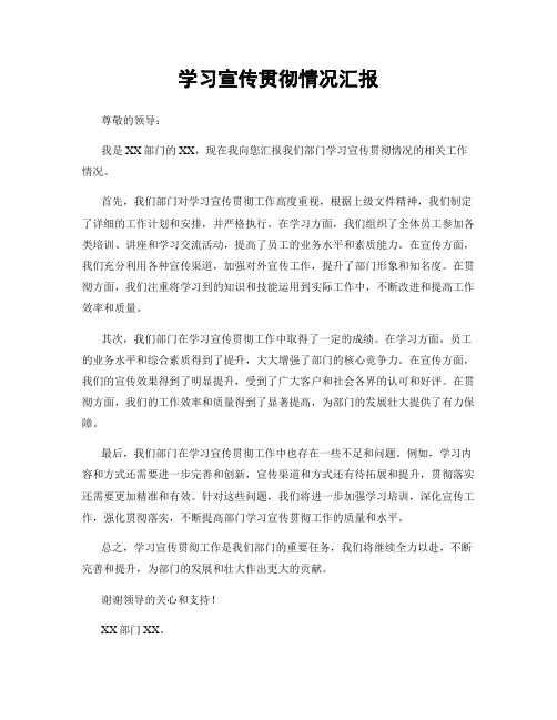 学习宣传贯彻情况汇报