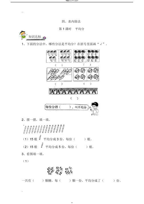 二年级上之表内除法—练习题