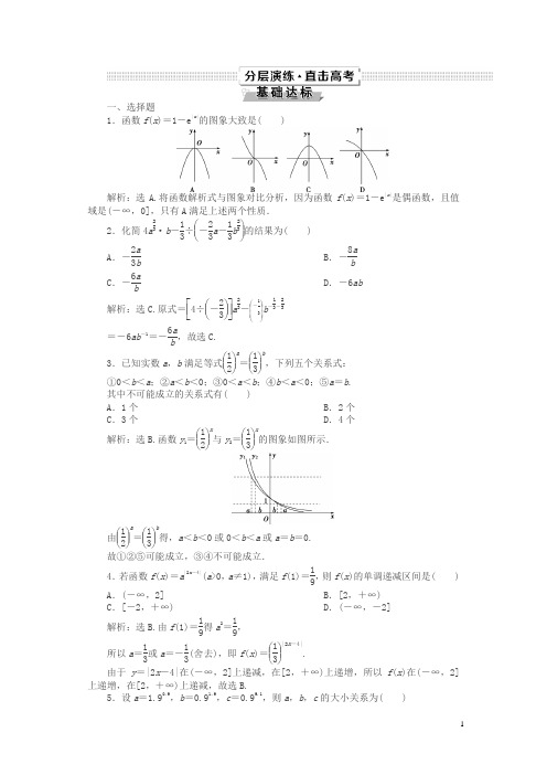 2019高考数学文一轮分层演练：第2章函数的概念与基本初等函数第5讲