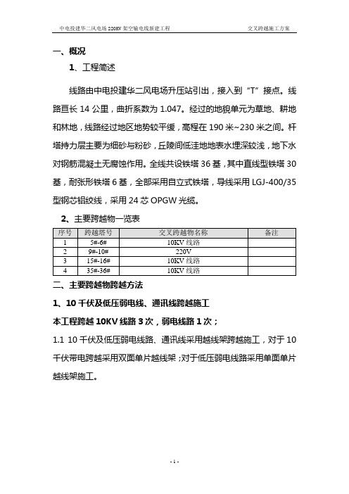 交叉跨越施工方案1