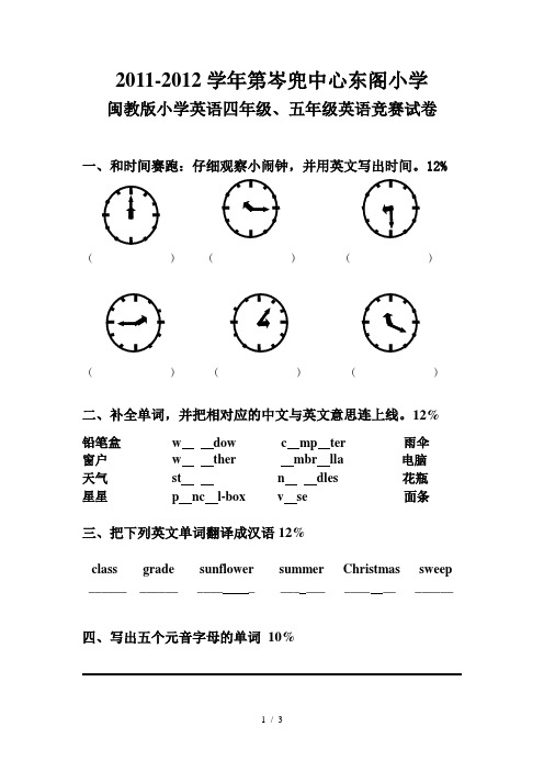 闽教版小学英语四年级英语竞赛试卷