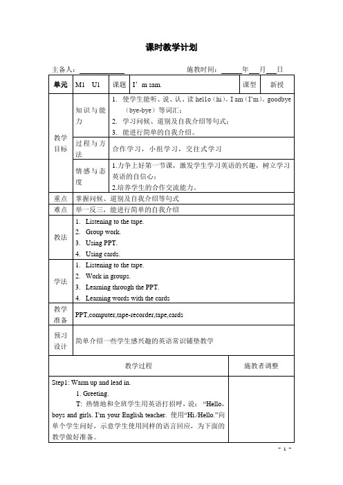 外研版小学新标准英语(三年级起)第一册全册教案