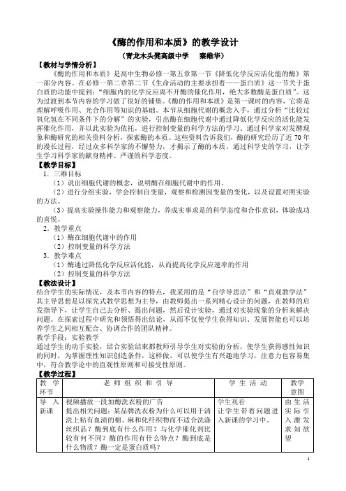 市级优质课酶和作用和本质教学设计