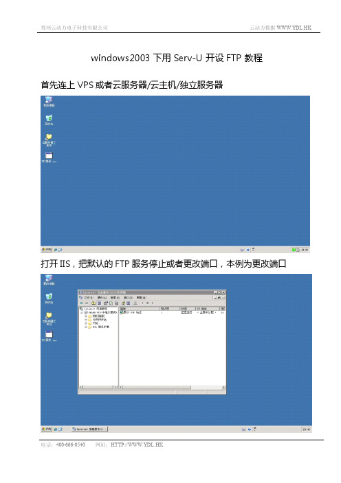 windows2003下用Serv-U开设FTP教程